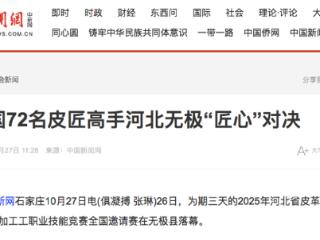 全国72名皮匠高手河北无极“匠心”对决
