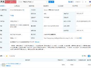 义乌市上商智能制造公司注册成立