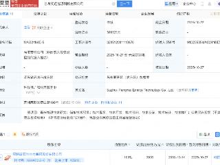 阿特斯在苏州成立能源科技新公司