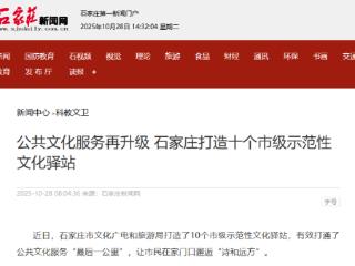 石家庄打造十个市级示范性文化驿站