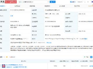 正元地信成立数智科技公司