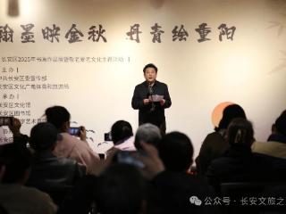 翰墨映金秋 丹青绘重阳——长安区2025年书画作品展暨敬老爱老文化主题活动启幕