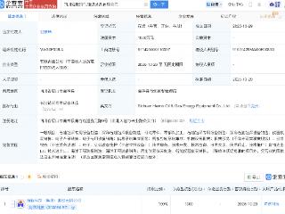 海默科技成立油气能源装备子公司