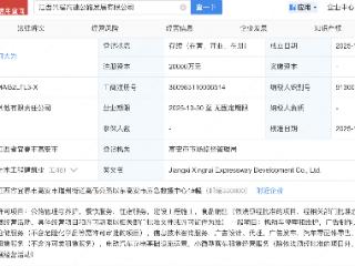 中国中铁、中国交建等在江西新设高速公路发展公司