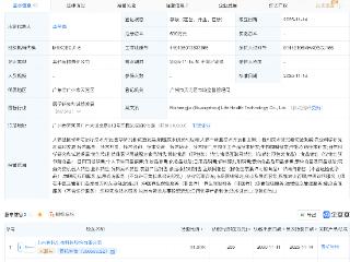 赛托生物等成立生命健康科技公司,含物联网业务