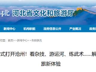 六种方式打开河北沧州!看杂技、游运河、……解锁狮城魅力