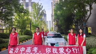 济宁太白湖新区许庄街道古桥社区:助力中高考 彰显社区温度