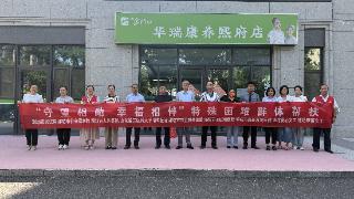 “守望相助 幸福相伴”帮扶行动走进北苑街道丁家社区