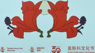 莫斯科文化节在京启幕 中俄文化盛宴绽放王府井