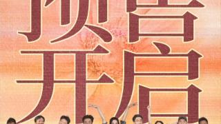 聚焦女性成长与奋斗 电影《炽热年华》预售开启