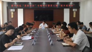 无棣县棣丰街道开展“票根经济”专题研讨暨第七期“棣丰读书会”