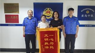 崂山区综合行政执法局麦岛综合行政执法中队:柔性执法暖人心 锦旗致谢显真情