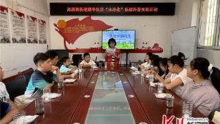 秦皇岛市海港区耀华社区举办“水净化”低碳科普实践活动