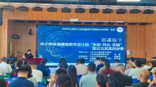 赋能健康教育教学实践 2025年定陶区义务教育阶段体育与健康学科培训圆满落幕