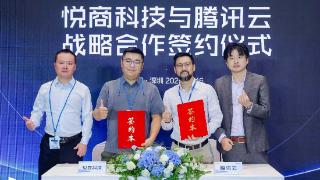 悦商科技与腾讯云达成战略合作,面向泛商业和经营领域打造Agent产品体系