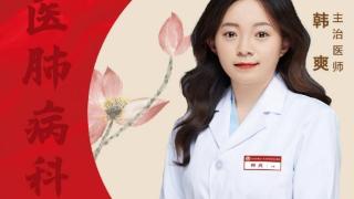 八大处中西医结合医院韩爽:针药结合破解秋季咳嗽难题