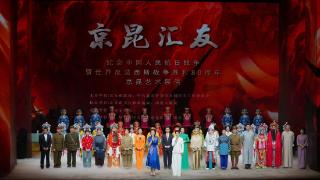 “京昆汇友——纪念中国人民抗日战争暨世界反法西斯战争胜利80周年”京昆艺术展演举办