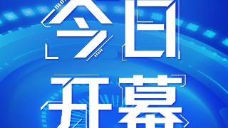 海报|2025中国国际数字经济博览会今日开幕