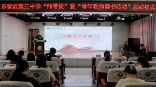 薪火相传守初心 书香致远促成长——东营市东营区三中举办2025-2026学年“青蓝工程”师带徒暨“青年教师读书工程”启动仪式