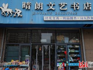 纵览·9张|小书店里的诗情