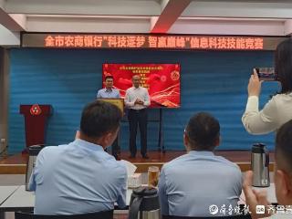 鄄城农商银行再摘全市农商银行信息科技技能竞赛团体桂冠