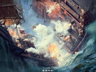 电影《澎湖海战》发布致敬曲《澎湖》 统一台湾 势不可挡 扫码阅读手机版