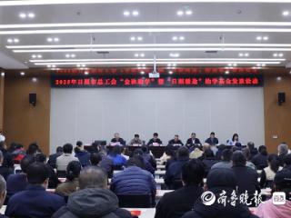 日照市总工会“金秋助学”暨“日照暖途”助学金发放活动举行