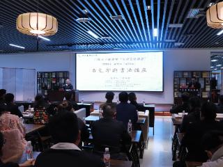 墨香伴书香!六盘水市图书馆“凉都百姓讲坛”带你解码汉字源头
