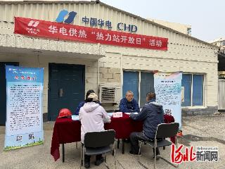 零距离了解供热!石家庄供热系统开展第八届“热力站”开放日活动