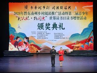 415件作品参赛,187件获奖!黔东南州“树人杯·黔悦读”成果丰硕