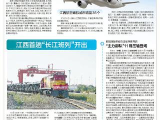 江西各机场通达城市达152个