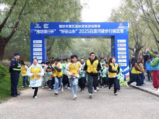 潍坊市第五届体育旅游消费季 2025白浪河健步行挑战赛举行