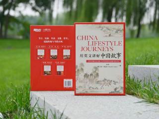 搭建语言之桥,讲述文化之美——新东方新书《用英文讲好中国故事》发布