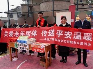 关爱老年团体 传递平安温暖——平安产险贵州分公司联合老年大学走进宅吉社区开展敬老公益活动
