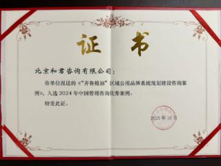 “齐鲁粮油”案例入选国家级优秀案例,入围君士坦丁奖