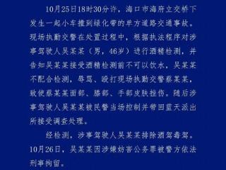 海口警方通报男子殴打交警:排除酒驾毒驾,已被刑拘