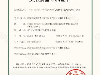 喜讯!毕节这家电厂获两项国家实用新型专利