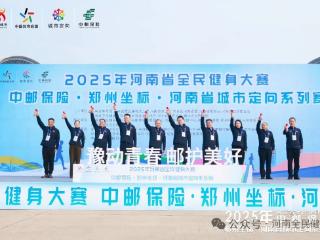 “郑州City Walk”来啦!郑州坐标·河南省城市定向系列赛启幕