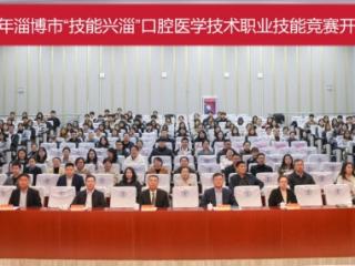 齐鲁医药学院成功举办2025年淄博市“技能兴淄”口腔医学技术职业技能竞赛
