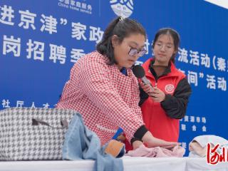 2025“河北福嫂进京津”家政兴农对接交流活动(秦皇岛站)在山海关举行