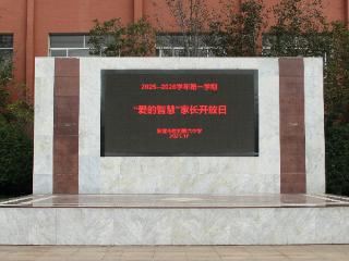 家校携手同行 共育智慧成长——东营市胜利第六中学举办“爱的智慧”家长开放日活动