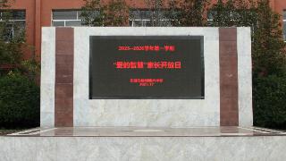 家校携手同行 共育智慧成长——东营市胜利第六中学举办“爱的智慧”家长开放日活动