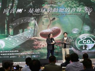 全球华人音乐家携手企业 以「回音树」打造碳权新未来