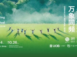 第十一届疗愈艺术节·苏州站于音昱水中天圆满举办