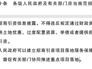 河南拟规定不得通过提供土地优惠等方式进行招商引资丨“豫”见营商新环境