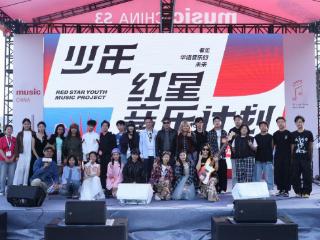 太合音乐集团“少年红星音乐计划”终选盛典闪耀上海乐器展