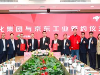 京东工业与铜陵化学工业集团签署战略合作 共筑化工行业数智供应链新标杆