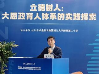 教育强国建设中深耕思政育人 东北师大附小分享 “小切口” 实践经验