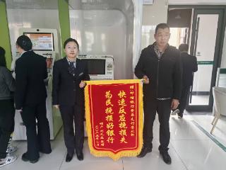 邮储银行临沂市费县营业部获赠“为民挽损好银行”锦旗
