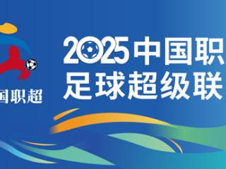 西安国际足球中心见!2025“职超”全国总决赛门票免费送 邀您共赴巅峰对决